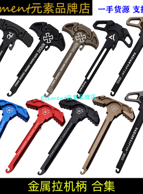 【拉机柄合集】DD SI N4 RADIAN金属CNC拉基柄适配2号LDT玩具件