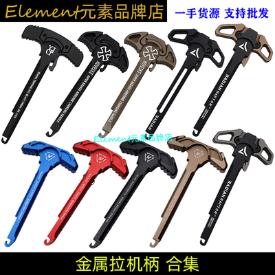 【拉机柄合集】DD SI N4 RADIAN金属CNC拉基柄适配2号LDT玩具件