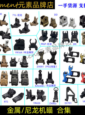 【机瞄集合】KAC300/DD/PRO/IMI/马盖普金属尼龙机瞄前后折叠20mm