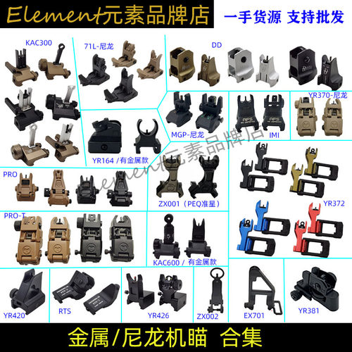 马盖普金属尼龙机瞄前后折叠