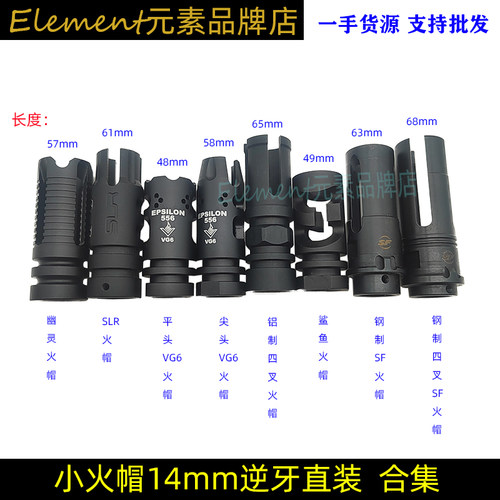 SF四叉火帽适配14逆牙直装接口