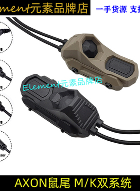【AXON双控鼠尾】2.5 3.5 L3接口M300/M600手电筒PEQ鼠YR07044
