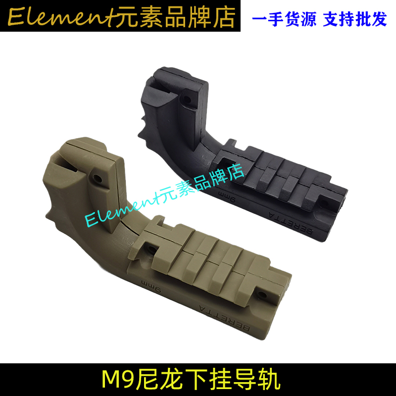 尼龙战术转换导轨座20MM