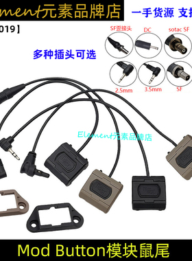 【点亮模块鼠尾】2.5/3.5/SF/L3插头M300M600C电筒 NE07019
