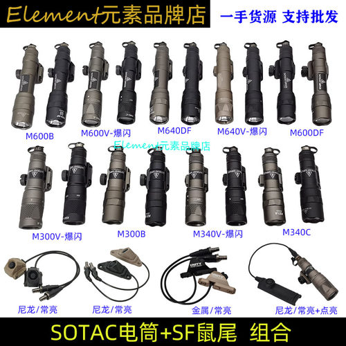 【SOTAC电筒+鼠尾组合 ②】战术M300BM340CM640VM600DF强光电筒 - 封面