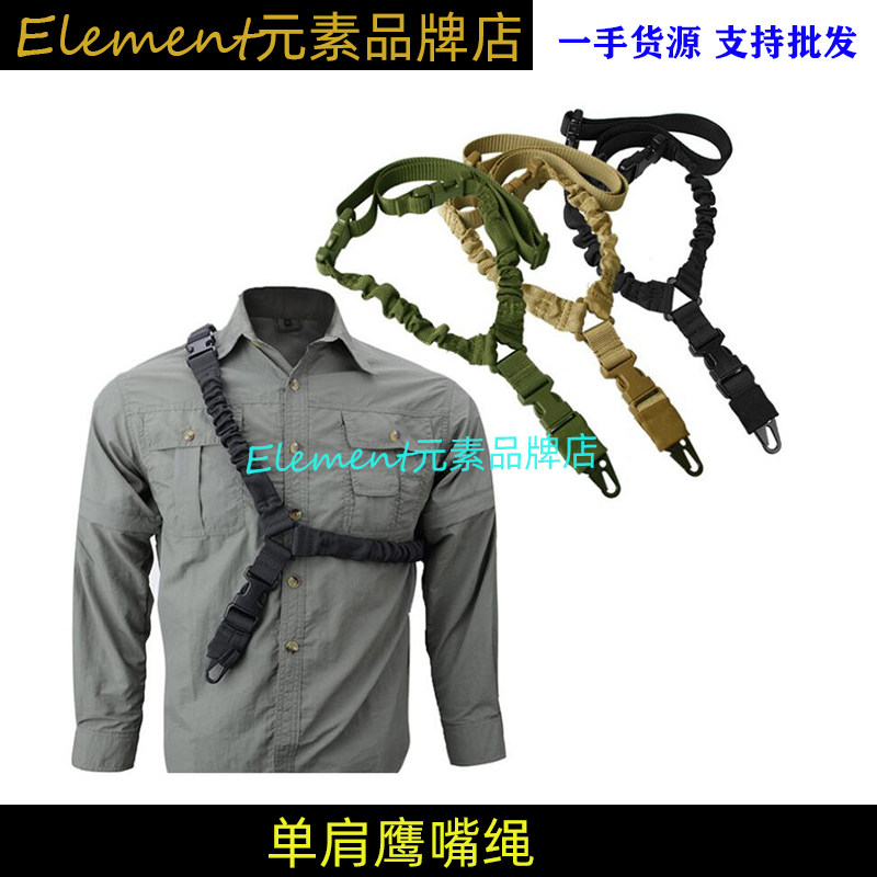 【单点鹰嘴绳】户外军迷真人CS玩具枪多功能背带绳美式单点枪绳挂 - 实物图
