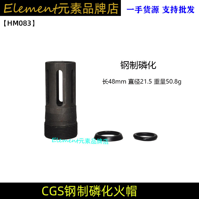 【CGS钢制磷化火帽】CGS改装金属钢制磷化火帽装饰火冒 HM083