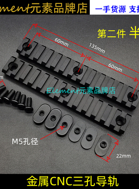 精击SLR鱼骨三孔金属导轨条MLOK通用MI NSR鱼骨玩具配件20mmEX333