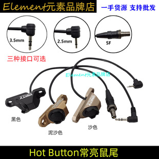 战术手电HotButton常亮鼠尾线控开关DBAL 2.5/3.5/SF/DC鼠尾YR142