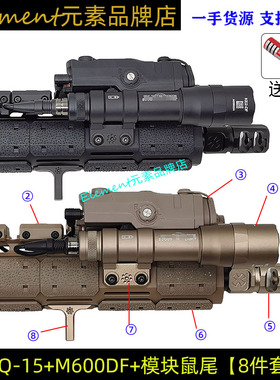 M600DF电筒PEQ-15指示器模块鼠尾N4火帽KAC护木樱花阻手八件套