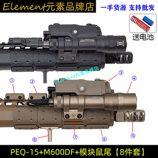 M600DF电筒PEQ-15指示器模块鼠尾N4火帽KAC护木樱花阻手八件套