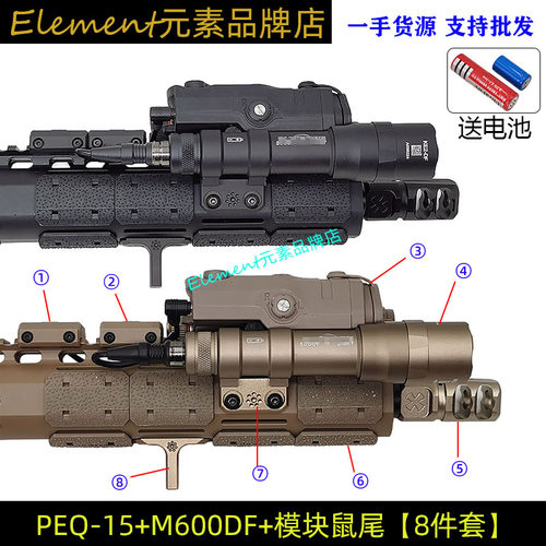 M600DF电筒PEQ-15指示器模块鼠尾N4火帽KAC护木樱花阻手八件套