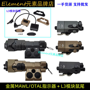 红 绿激光指示器刻字模块鼠尾 L3模块鼠尾 金属MAWL OTAL