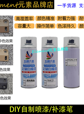 DIY喷漆 金属件改色 防锈漆补漆笔N4色 NGAL沙色哑光黑 PQ001