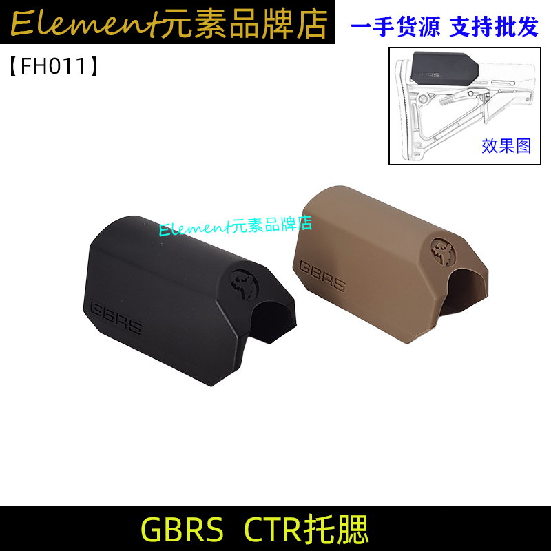 GBRSCTR托腮战术后托增高垫