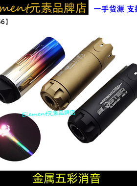 五彩喷火消音14MM夜光金属消音烤蓝SLR真闪光激发装置感应HM056