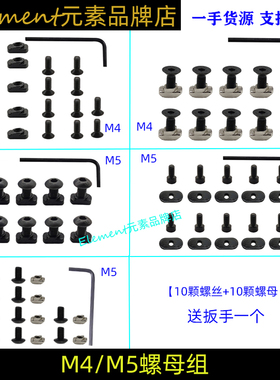 【Mlok螺丝】螺母组 M4规格组合螺母10个一包导轨M-LOK Screw