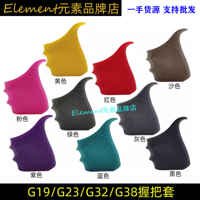 GEN1-2-5软胶保护套户外射击