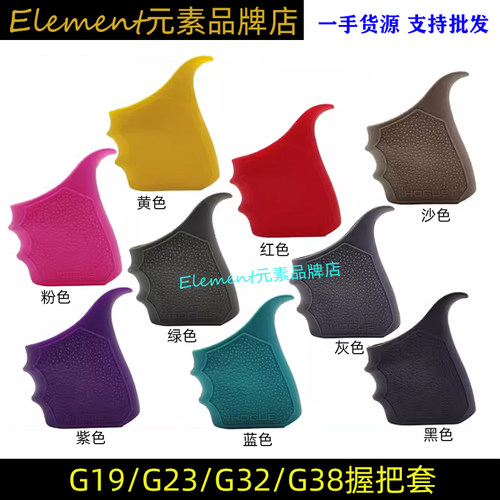 GEN1-2-5软胶保护套户外射击