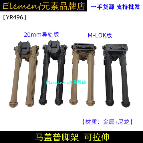 【马盖普脚架】416两脚架可伸缩尼龙纤维合金一体支架20mm/mlok