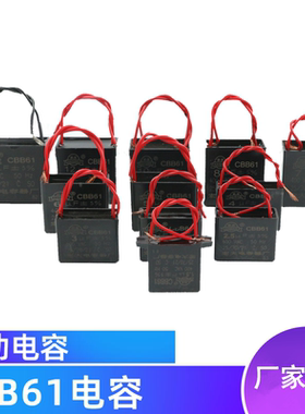 CBB61启动电容3/4/5/6/7/8/10/12/15UF鼓风机吊扇电机工业扇450V