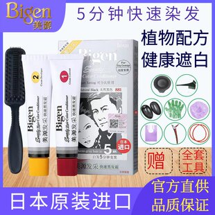 日本原装进口美源发采染发膏剂天然植物遮盖白发快速黑发霜一梳黑