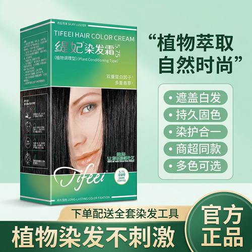 章华植物染发膏自然黑盖白发