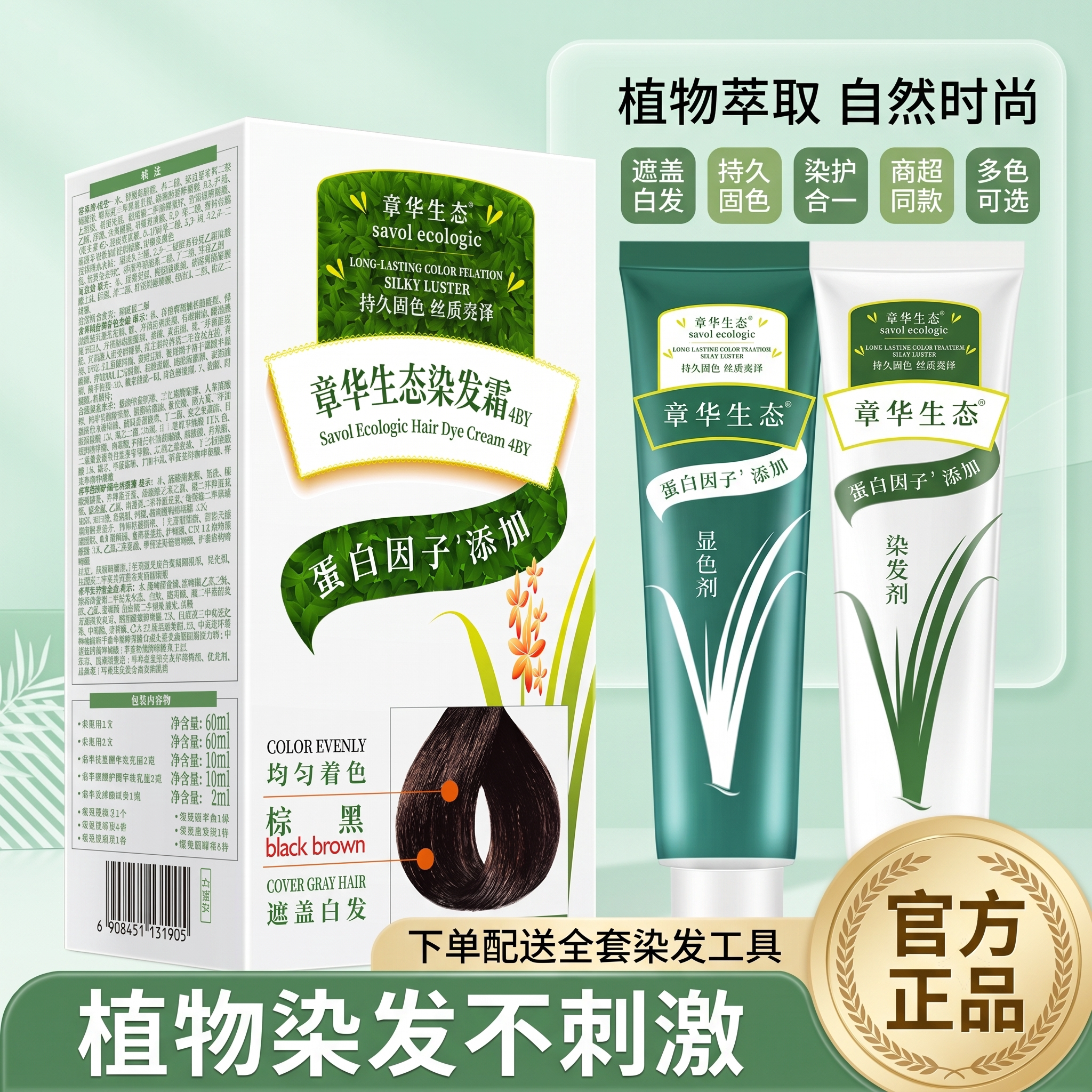 章华植物焗油染发霜盖白发持久