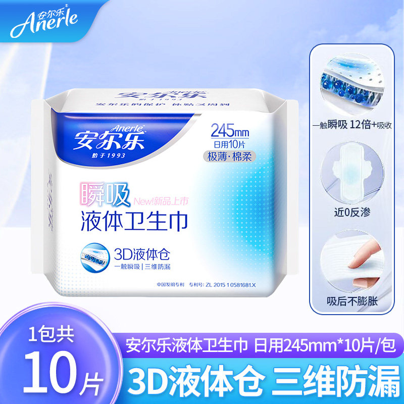 安尔乐瞬吸液体卫生巾日夜用组合