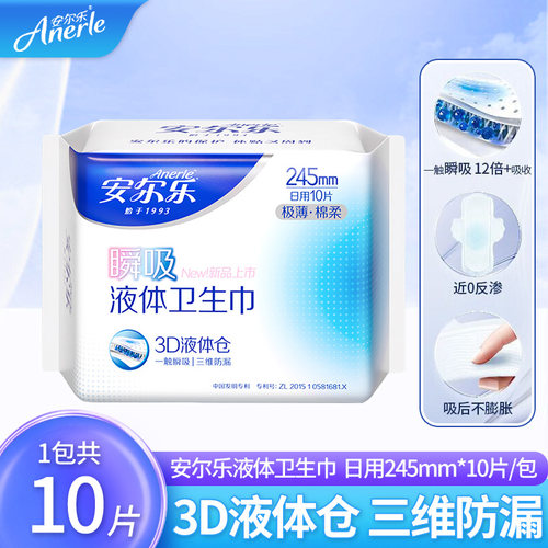 安尔乐瞬吸液体卫生巾日夜用组合