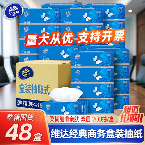 维达硬盒装整箱批商用抽纸巾实惠