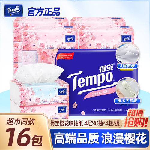 Tempo得宝樱花味软抽纸巾实惠装