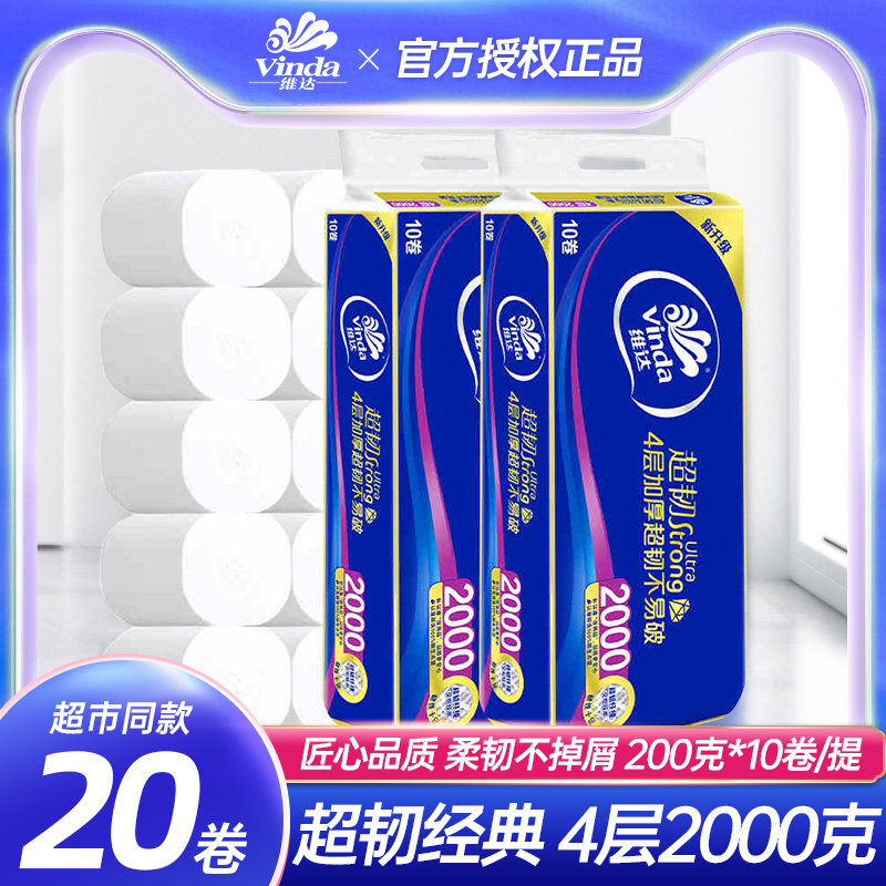 维达超韧无芯卷纸4层2000g大卷实心卫生纸厕所手纸巾家庭实惠整箱