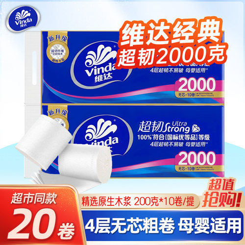 维达超韧大卷卫生纸2000g/提