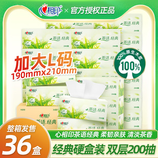 心相印茶语硬盒装 批发 盒抽纸巾200抽整箱家用大包L码 面巾纸实惠装