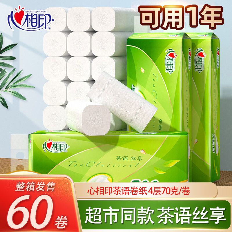心心相印卫生纸无芯大卷纸实心厕所卷筒手纸家用家庭实惠装整箱批