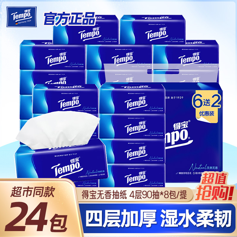 得宝4层加厚包整箱家用抽纸