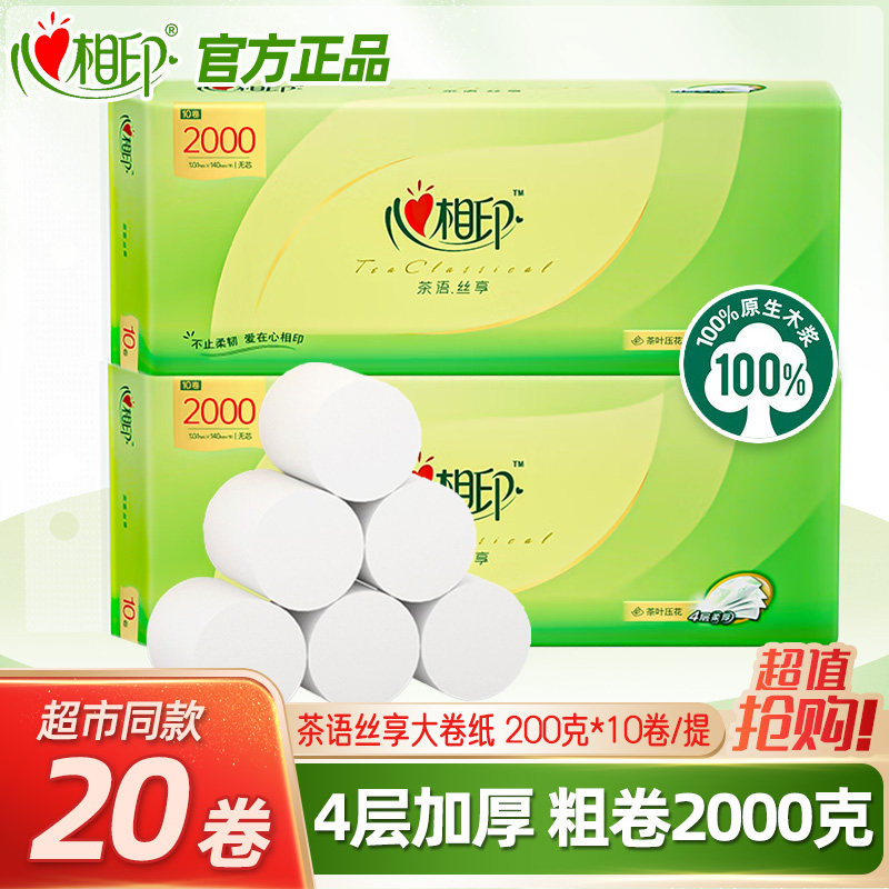 心相印无芯大卷纸2000克家用实心厕纸卫生纸手纸实惠家庭装整箱批,洗护清洁剂/卫生巾/纸/香薰,卷筒纸,淘宝优惠券,粉丝福利购,淘宝优惠卷