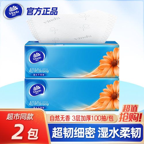Vinda维达抽纸小包纸巾超韧家用1分钱的88vip秒杀一分钱面巾纸2元