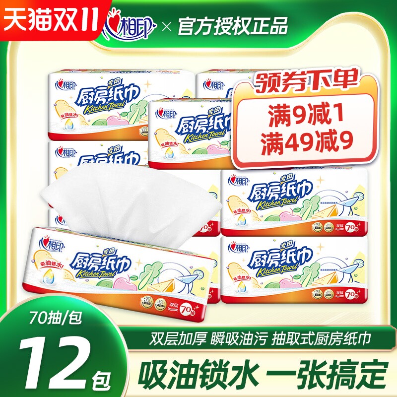 心相印厨房专用厨房用纸抽纸巾加厚擦油纸吸水纸实家用实惠家庭装属于什么档次？