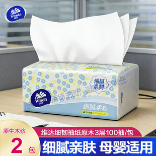 维达纸巾抽纸细韧无香原木学生小包1分购一分钱的抽纸包邮秒杀0.1