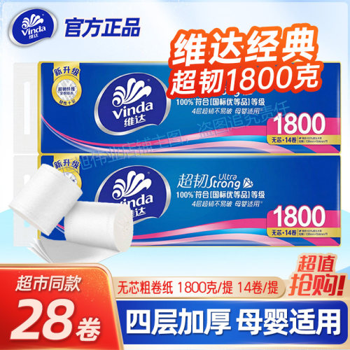 维达超韧无芯卷纸1800大卷纸