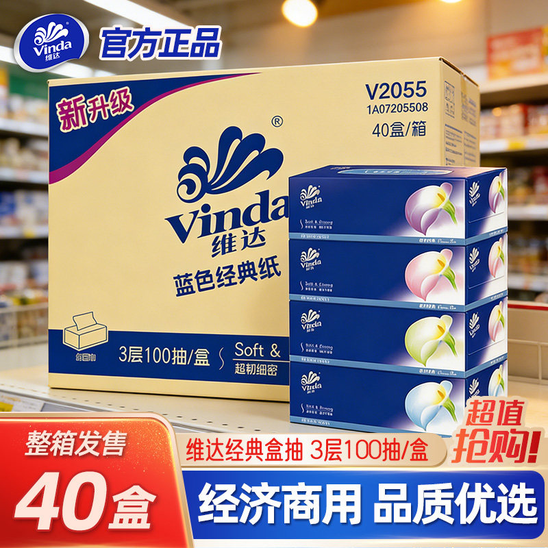 维达盒抽纸巾商用硬盒装抽纸整箱家用实惠装特价面巾纸餐巾纸大包