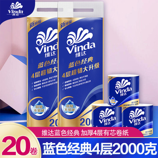 正品 维达卷纸卫生纸有芯大卷筒纸擦手纸手纸巾2000家用实惠装 特价