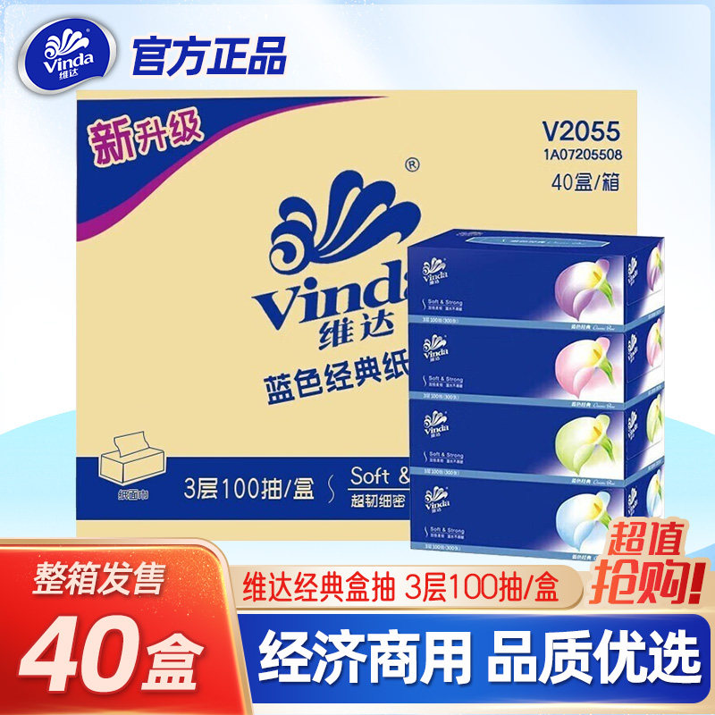 维达盒装抽纸硬盒大规格面巾纸卫生纸巾商用车载整箱批特价实惠装