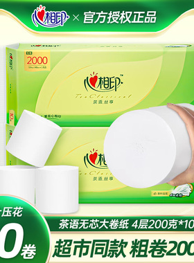 心相印无芯大卷纸2000克家用实心厕纸卫生纸手纸实惠家庭装整箱批
