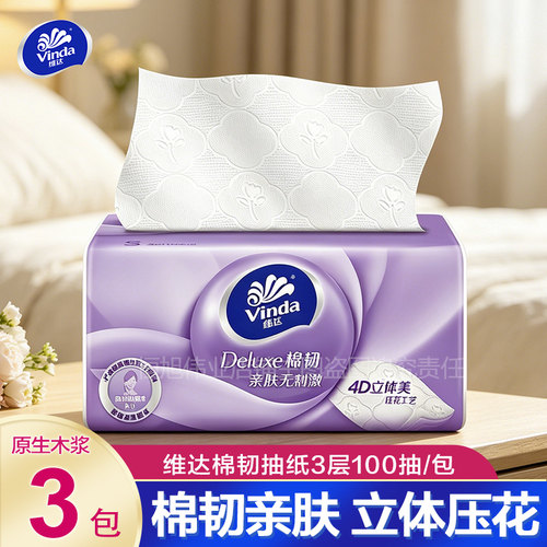 维达棉韧加厚压花小包抽纸
