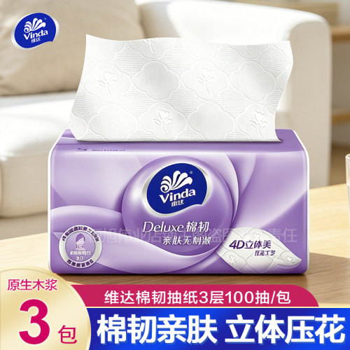 维达棉韧压花加厚抽纸100抽