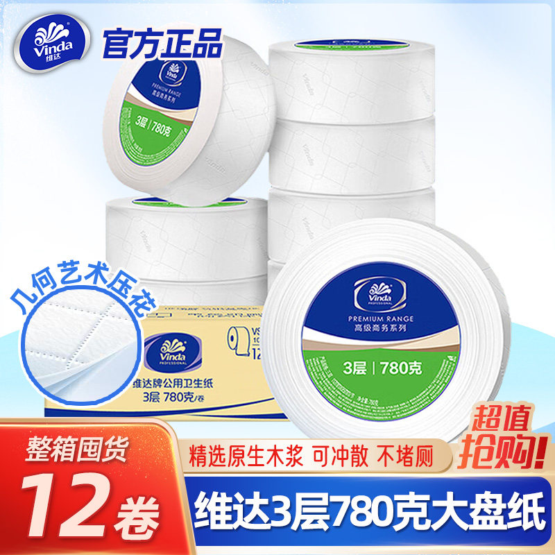 维达大盘纸3层780克整箱