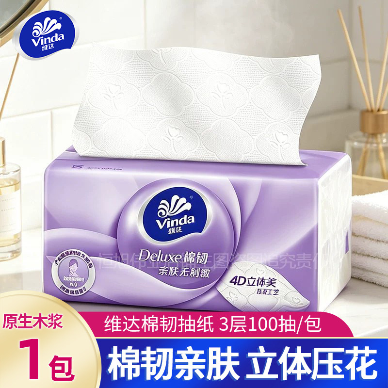 维达纸巾大包加厚压花棉韧无香100抽家用一分钱的抽纸一分购88vip